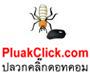 บริษัทกำจัดปลวกอัมพวา